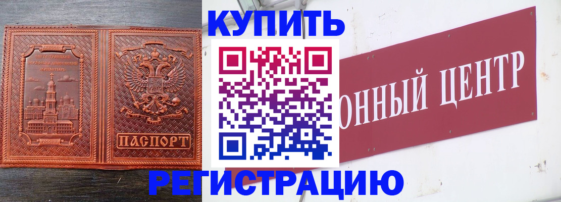 прописка для работы в Реже