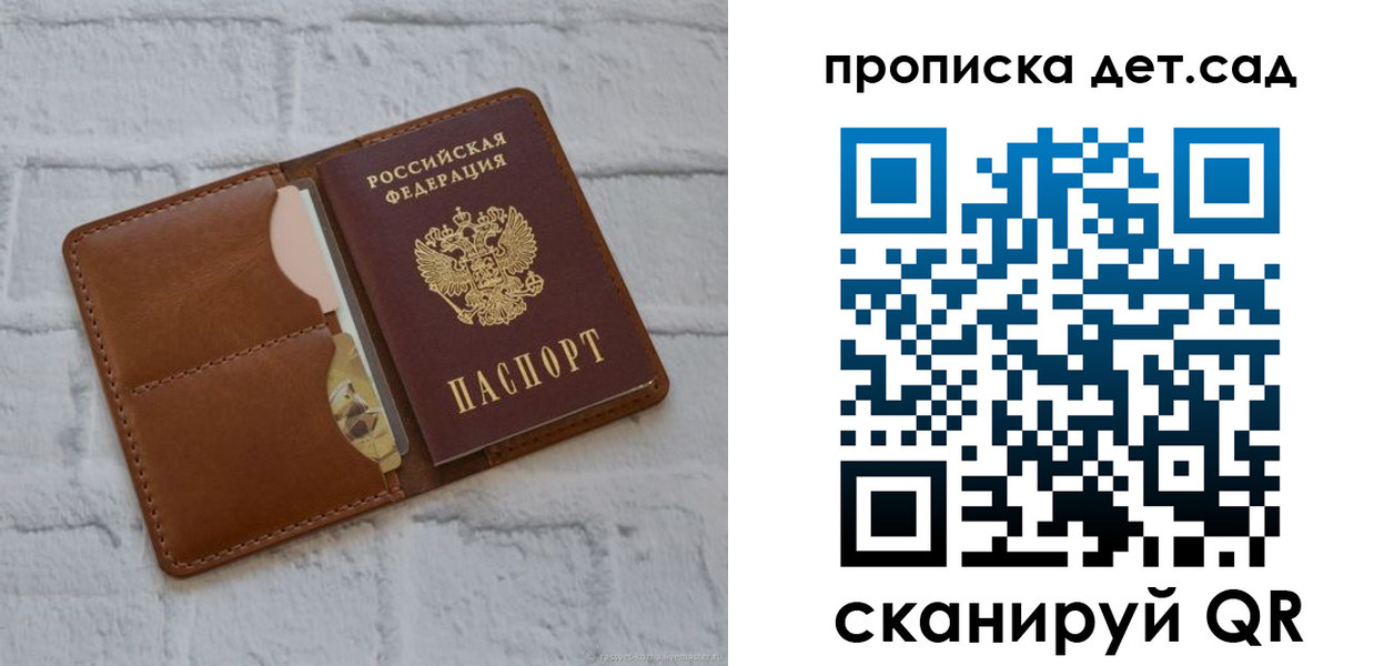 прописка ребенка в Реже