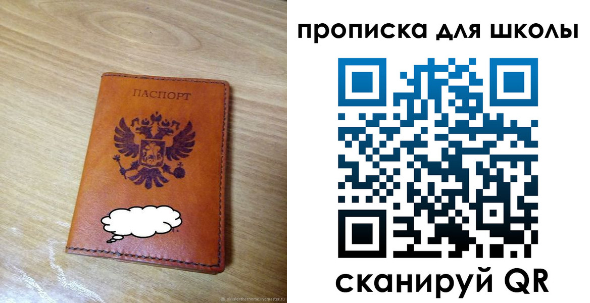временная регистрация для школы в Реже