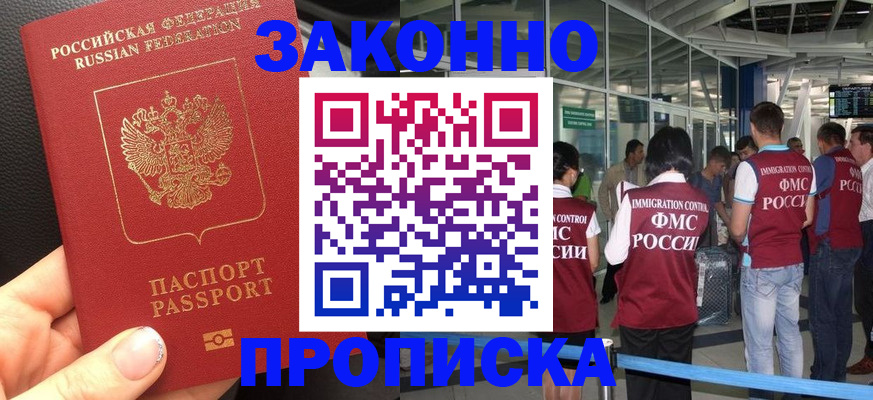 прописка гарантия в Реже