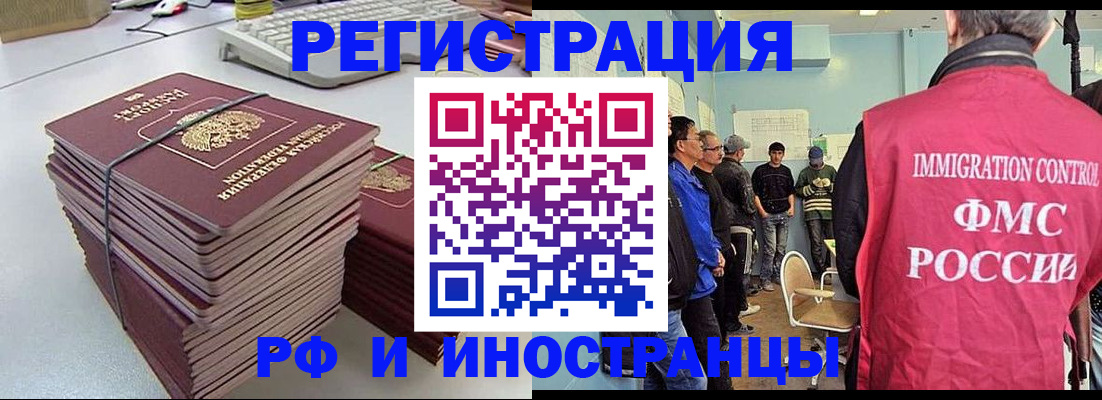 прописка для работы в Реже