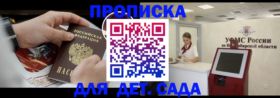 прописка в Реже