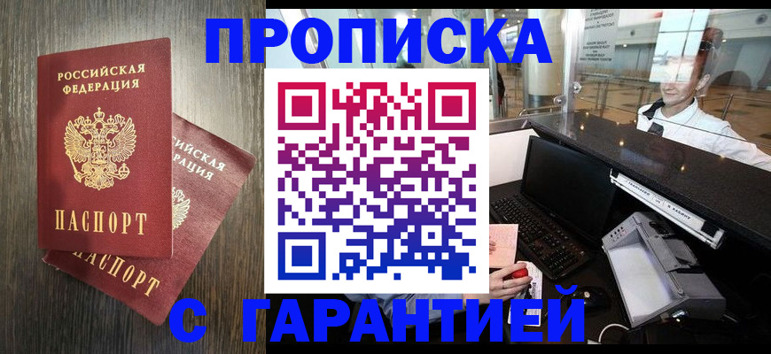 прописка 2025 в Реже