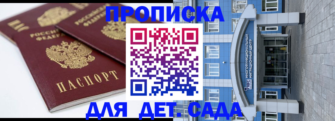 регистрация для дет. сада в Реже