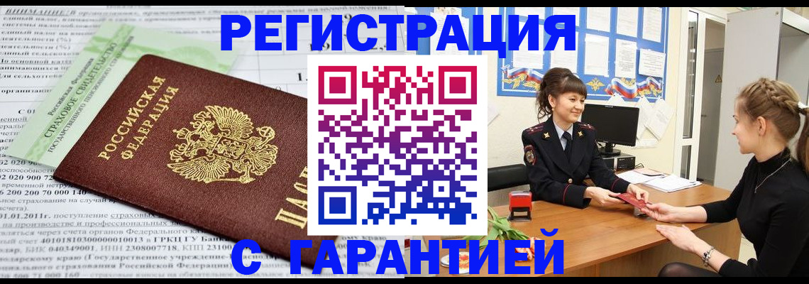 прописка для кредита в Реже